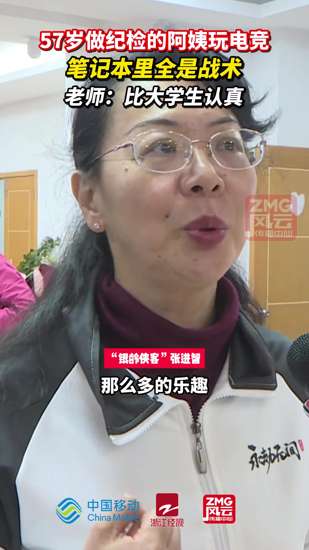 57岁做纪检的阿姨玩电竞，笔记本里全是战术老师：比大学生认真