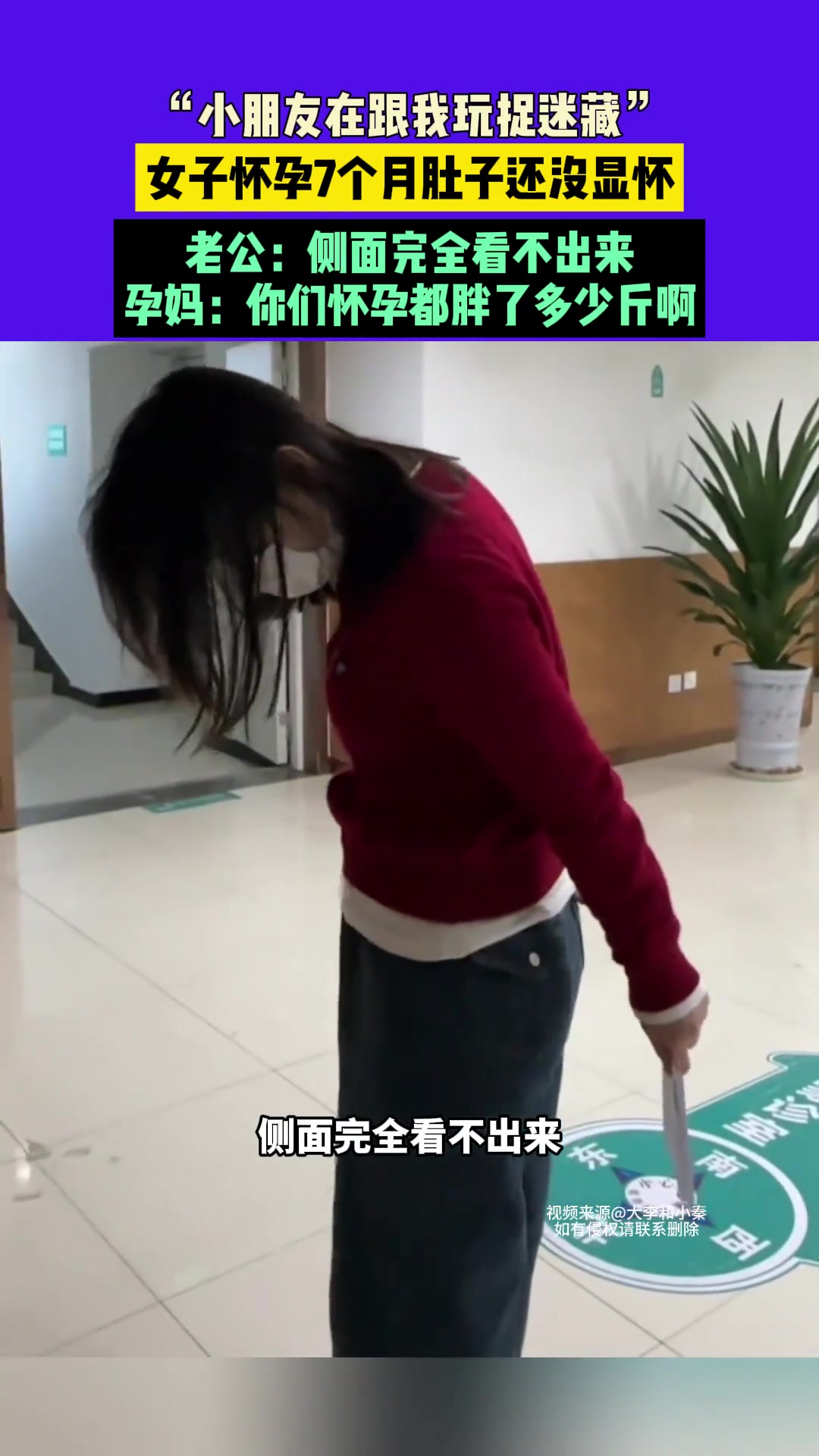 “小朋友在跟我玩捉迷藏”女子怀孕7个月肚子还没显怀