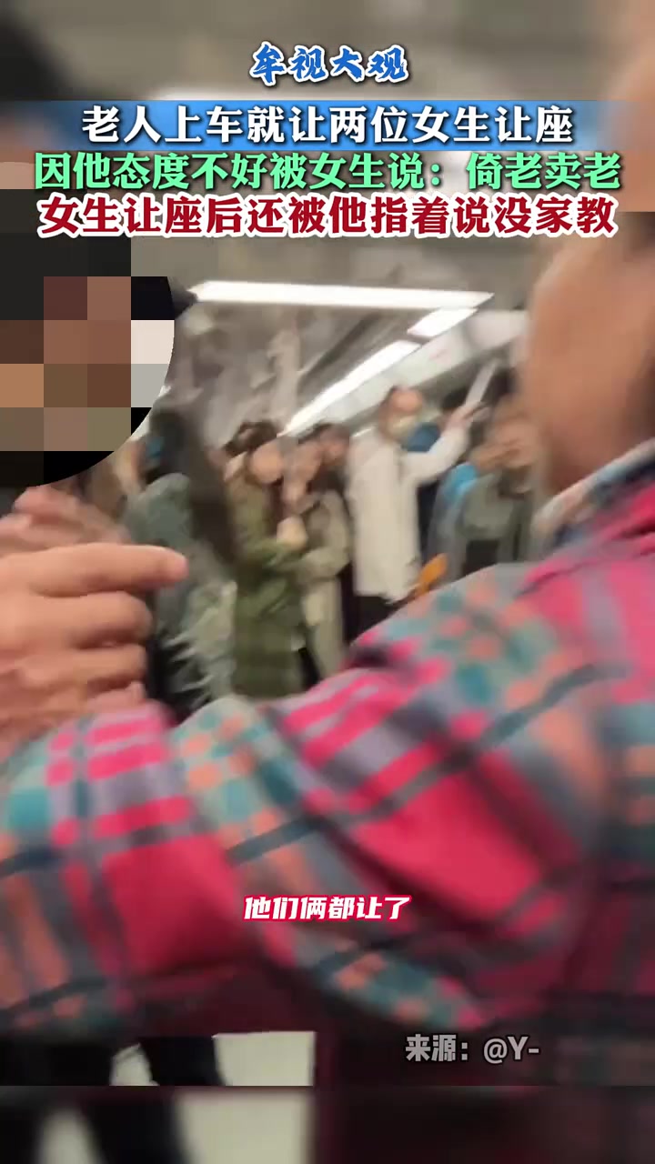 老人让女生让座，因态度不好被女生说：倚老卖老，女生还是让座了