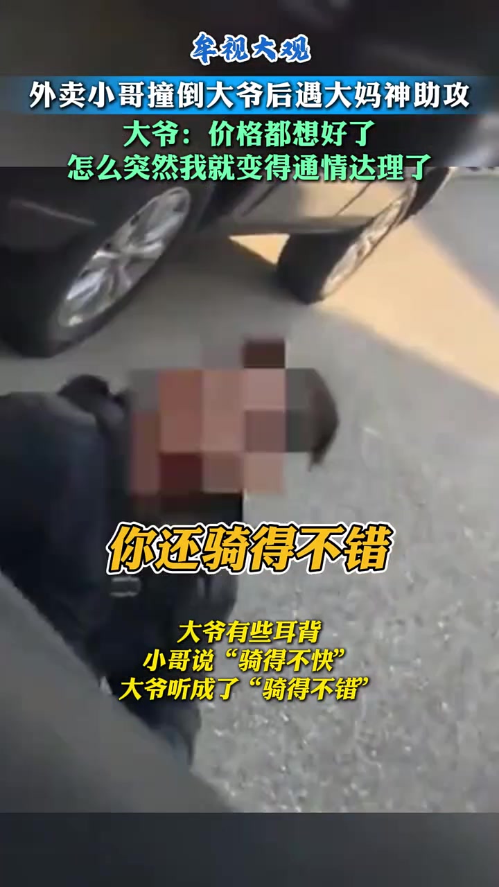 大爷：价格我都想好了，怎么突然我就变得通情达理了！