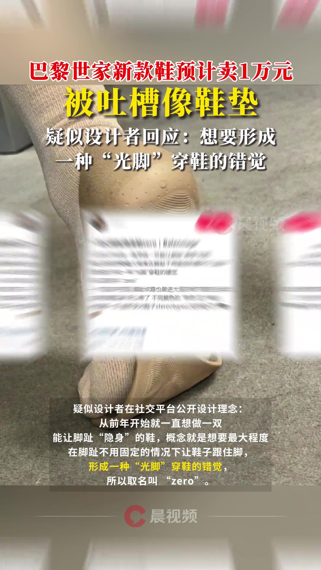巴黎世家新款鞋预计卖1万被吐槽像鞋垫