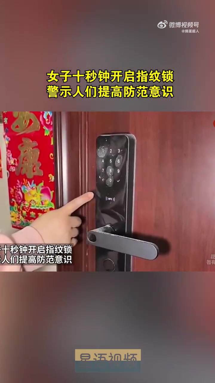 女子十秒钟开启指纹锁