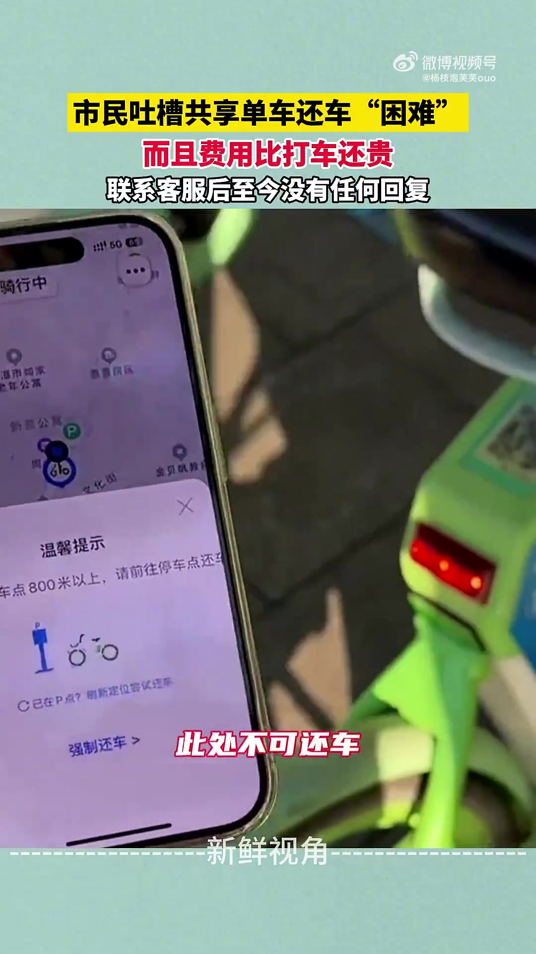 市民吐槽共享单车还车“困难”而且费用比打车还贵