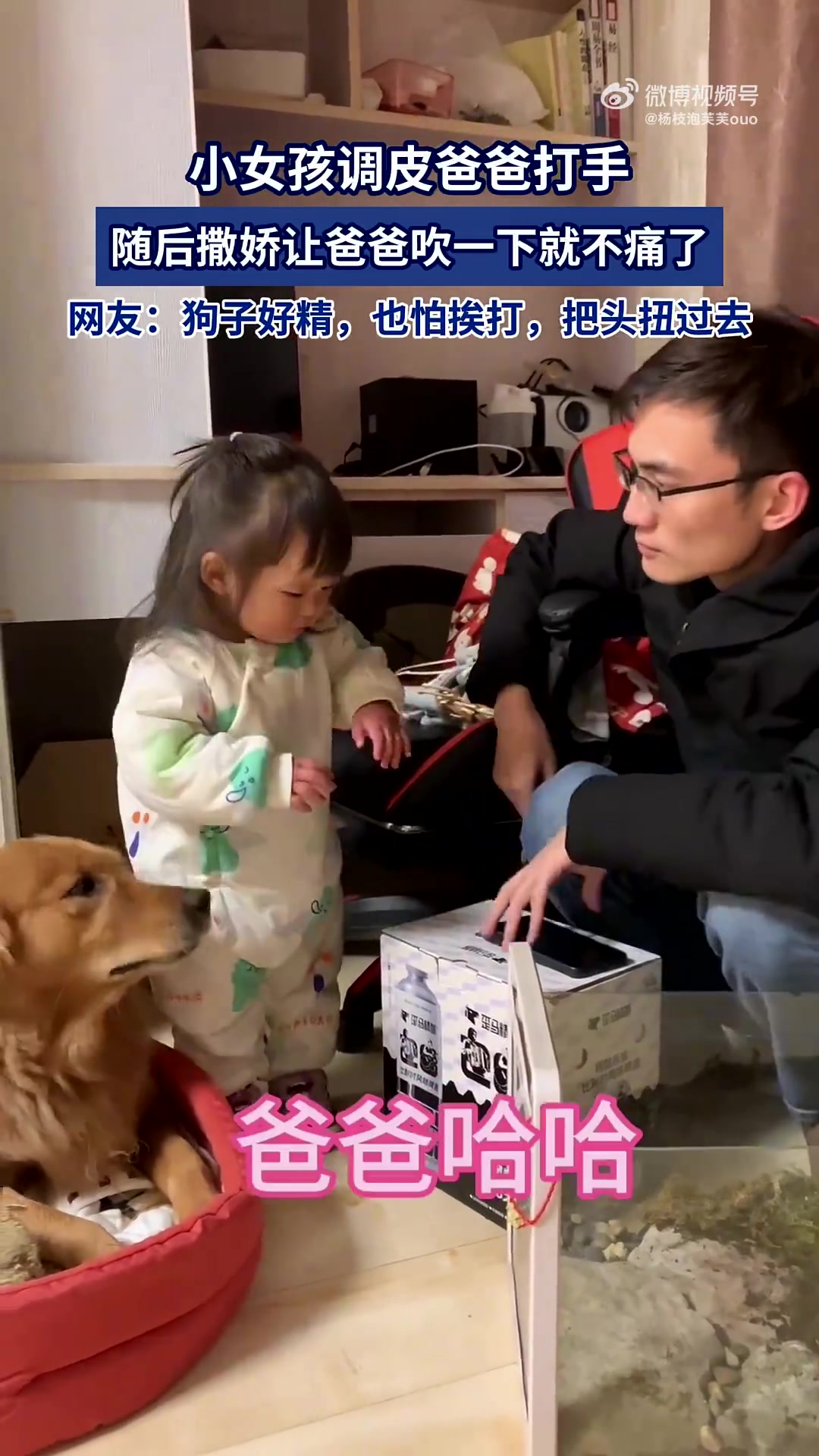小女孩调皮爸爸打手，随后撒娇让爸爸吹一下就不痛了