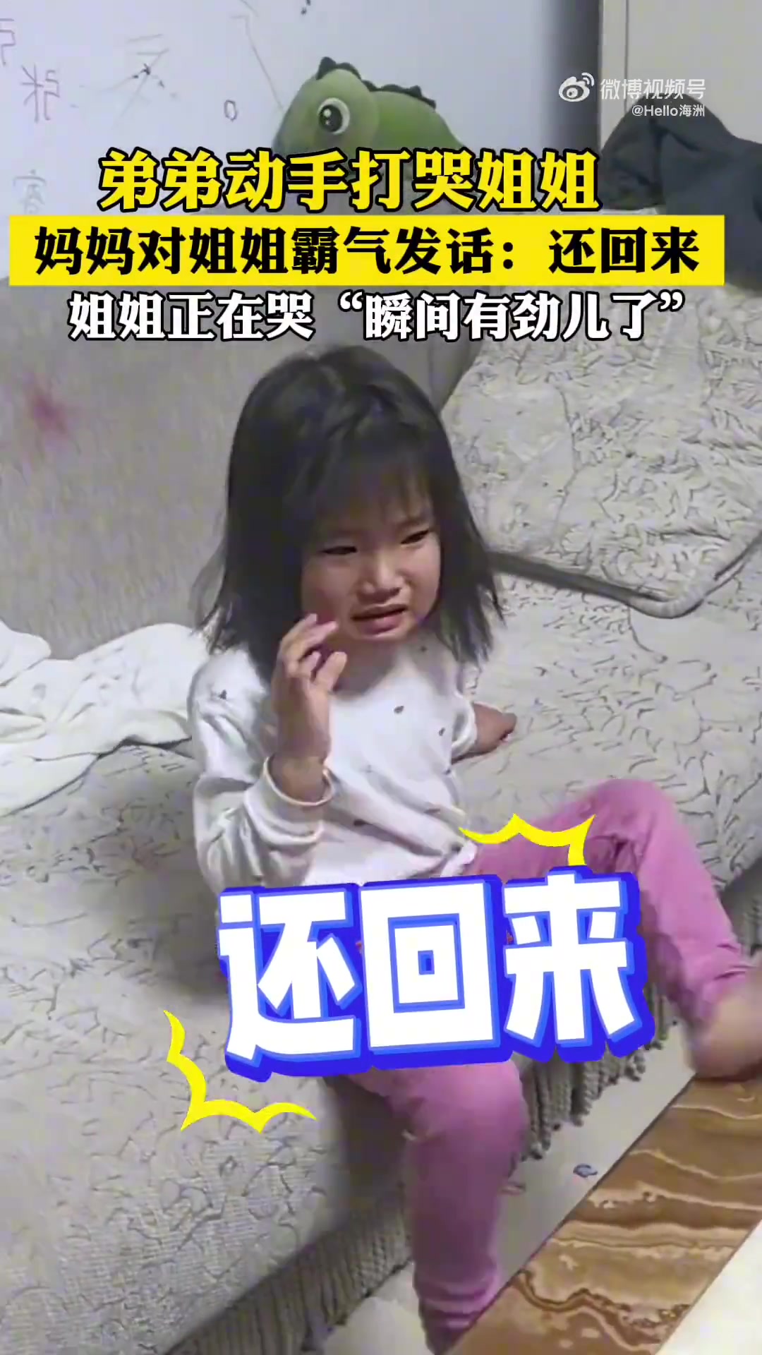 弟弟动手打哭姐姐妈妈对姐姐霸气发话：还回来