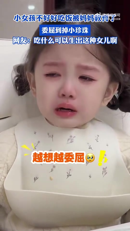 小女孩不好好吃饭被妈妈教育了，委屈到掉小珍珠