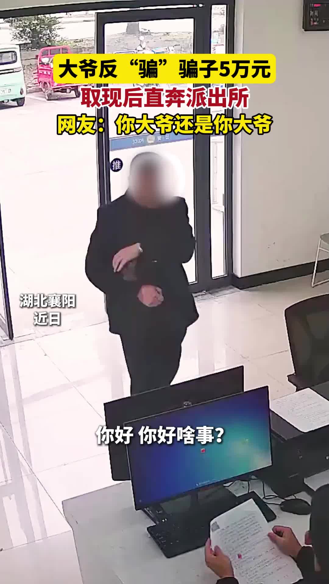 只能说大爷还是你大爷啊！