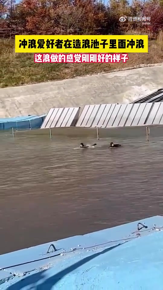 冲浪爱好者于造浪池内尽情享受冲浪乐趣