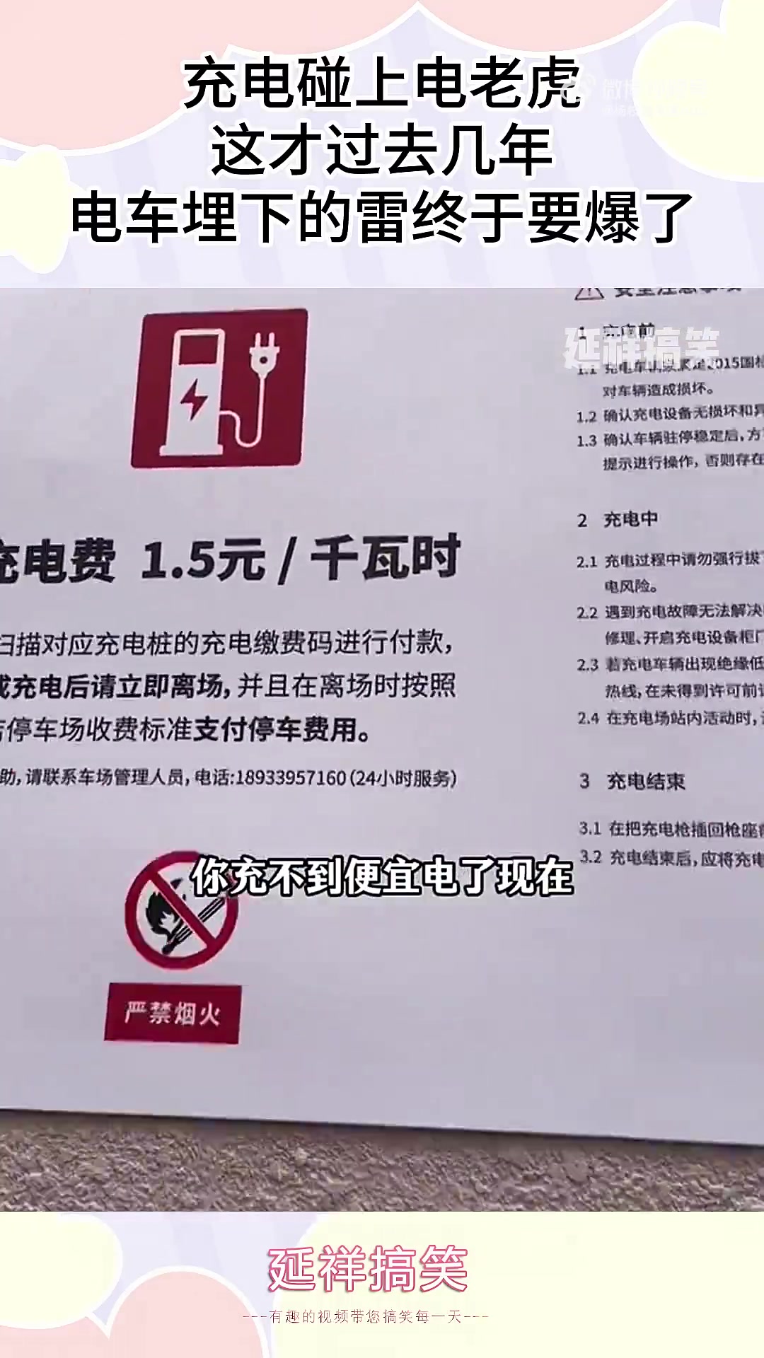 充电碰上电老虎，有无车主说说是这样的吗