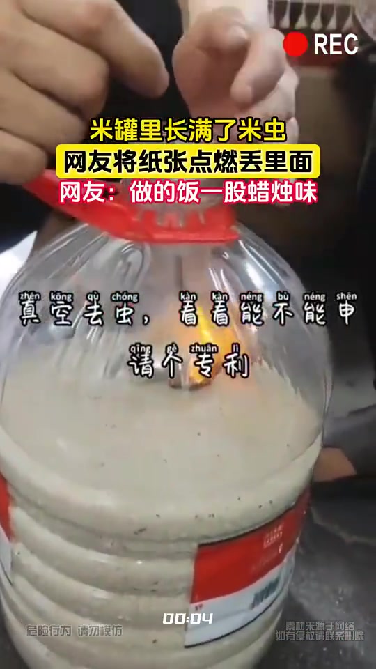 米罐里长满了米虫，网友将纸张点燃丢里面！！