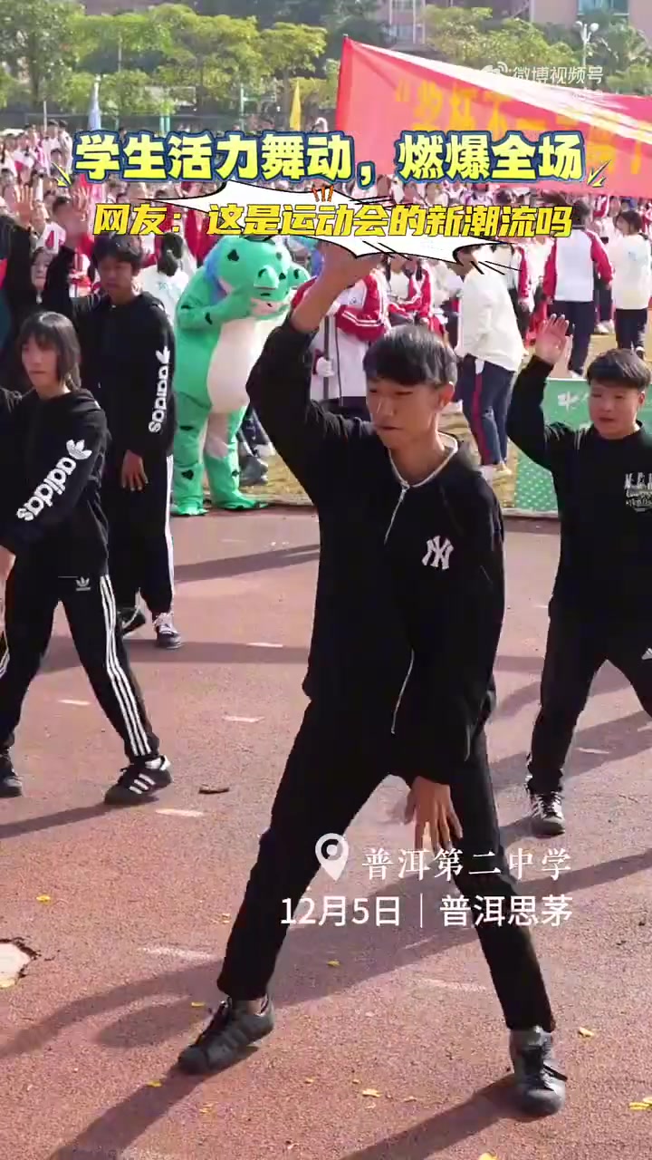 运动会新潮流：普洱二中学生活力舞动，燃爆全场！