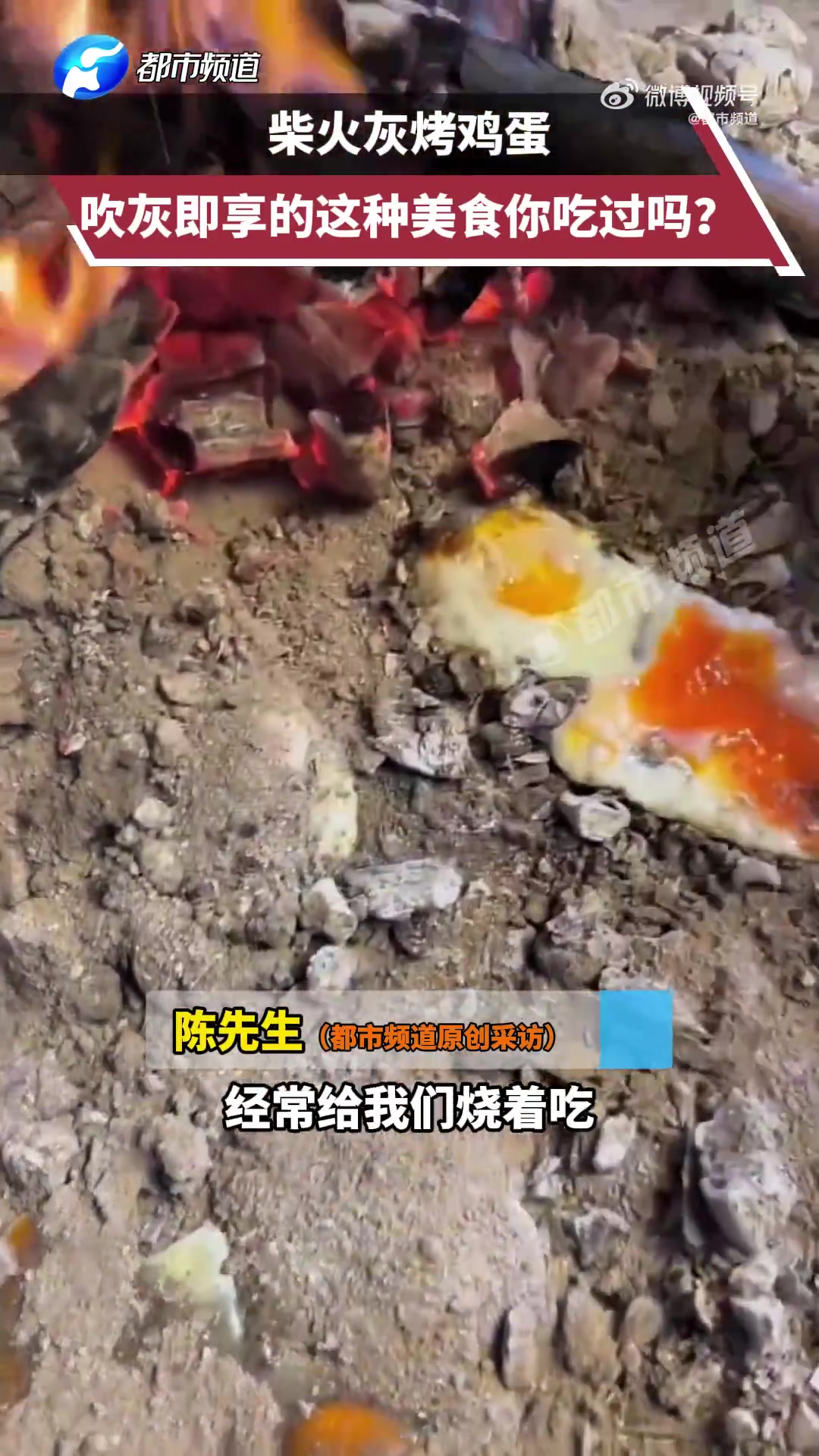 真能吃吗网友复原童年美食：柴火灰烤鸡蛋
