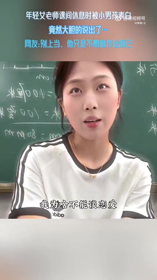 年轻女老师课间休息时被小男孩表白，竟然大胆的说出了