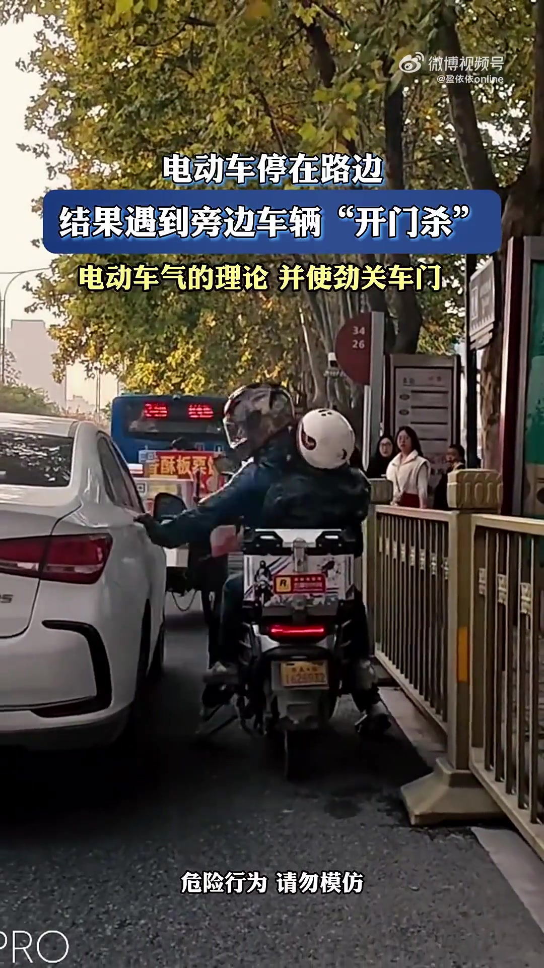 电动车停在路边，结果遇到旁边车辆“开门杀”