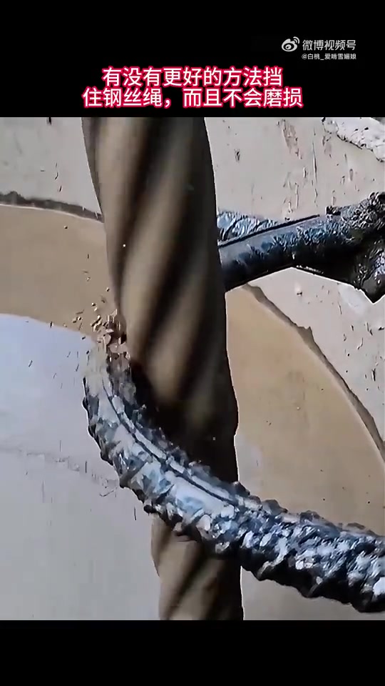 有没有更好的方法挡住钢丝绳，而且不会磨损