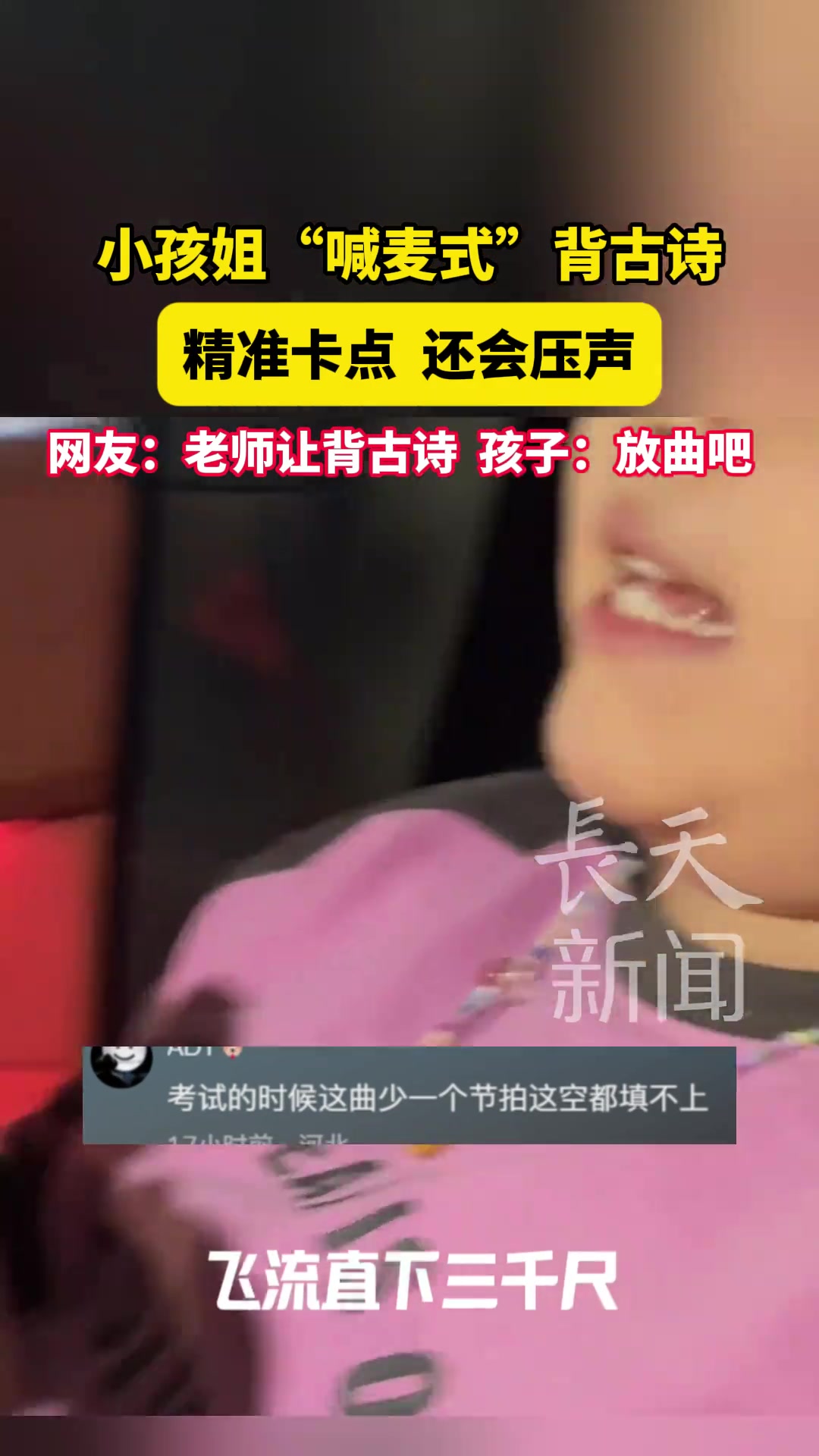 小孩姐“喊麦式”背古诗，精准卡点，还会压声！