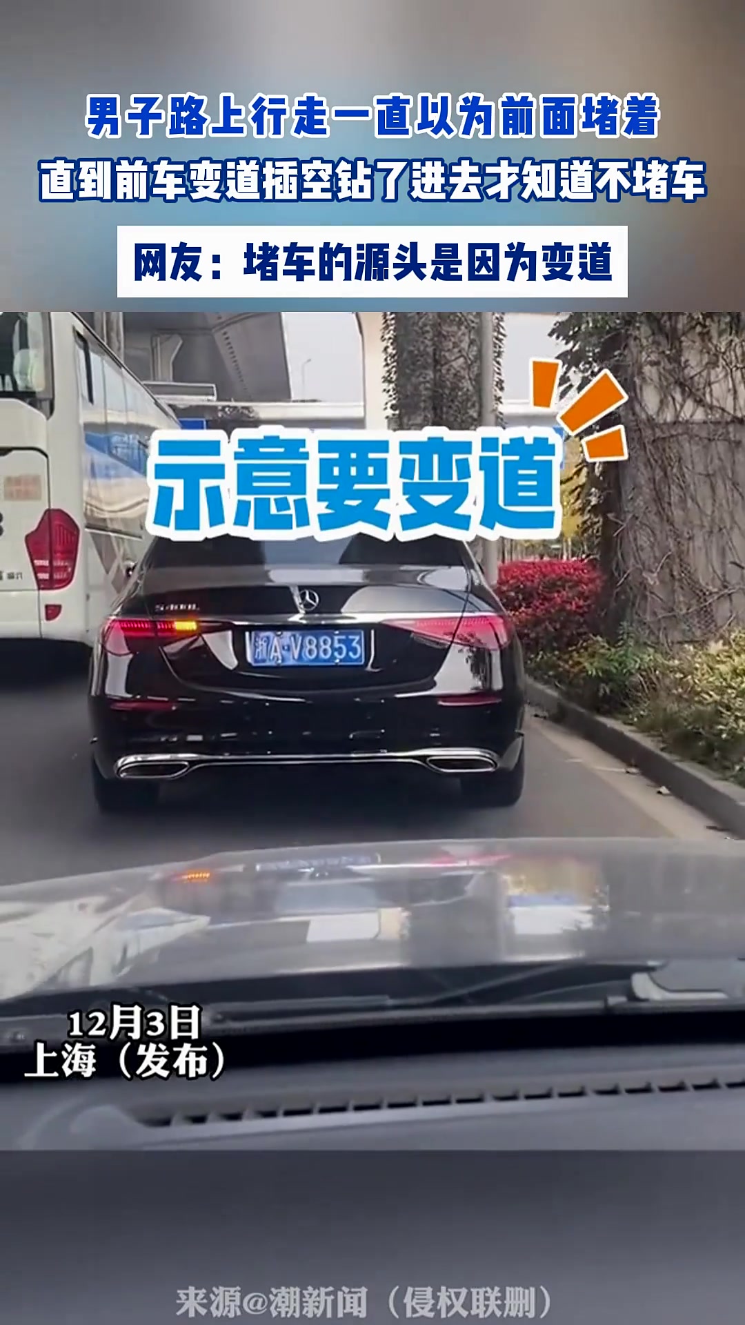这奔驰太逆天了！相当于自己堵了一条路！
