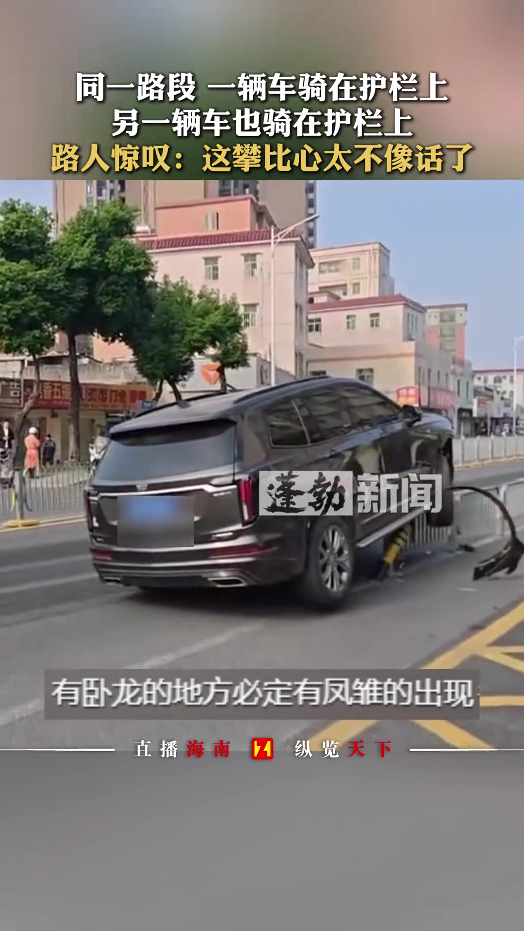 同一路段一辆车骑在护栏上，另一辆车也骑在护栏上