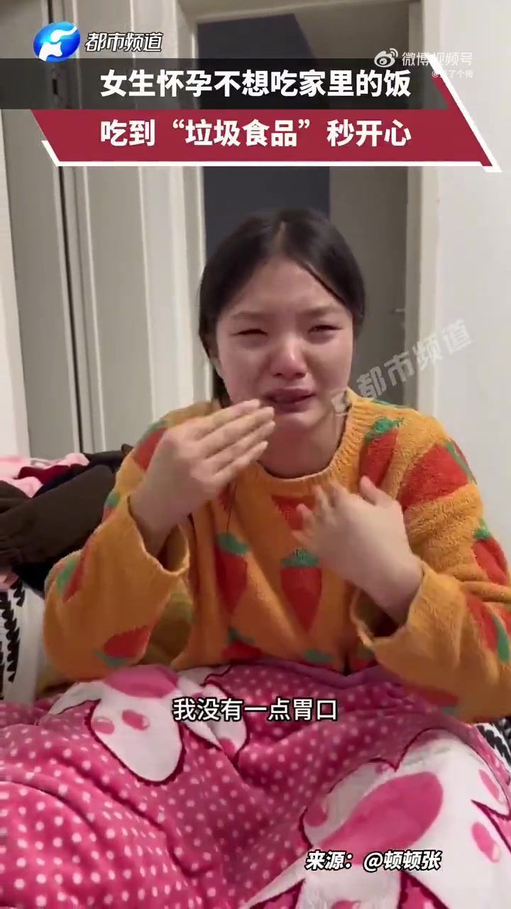 女生怀孕不想吃家里的饭，吃到“垃圾食品”秒开心