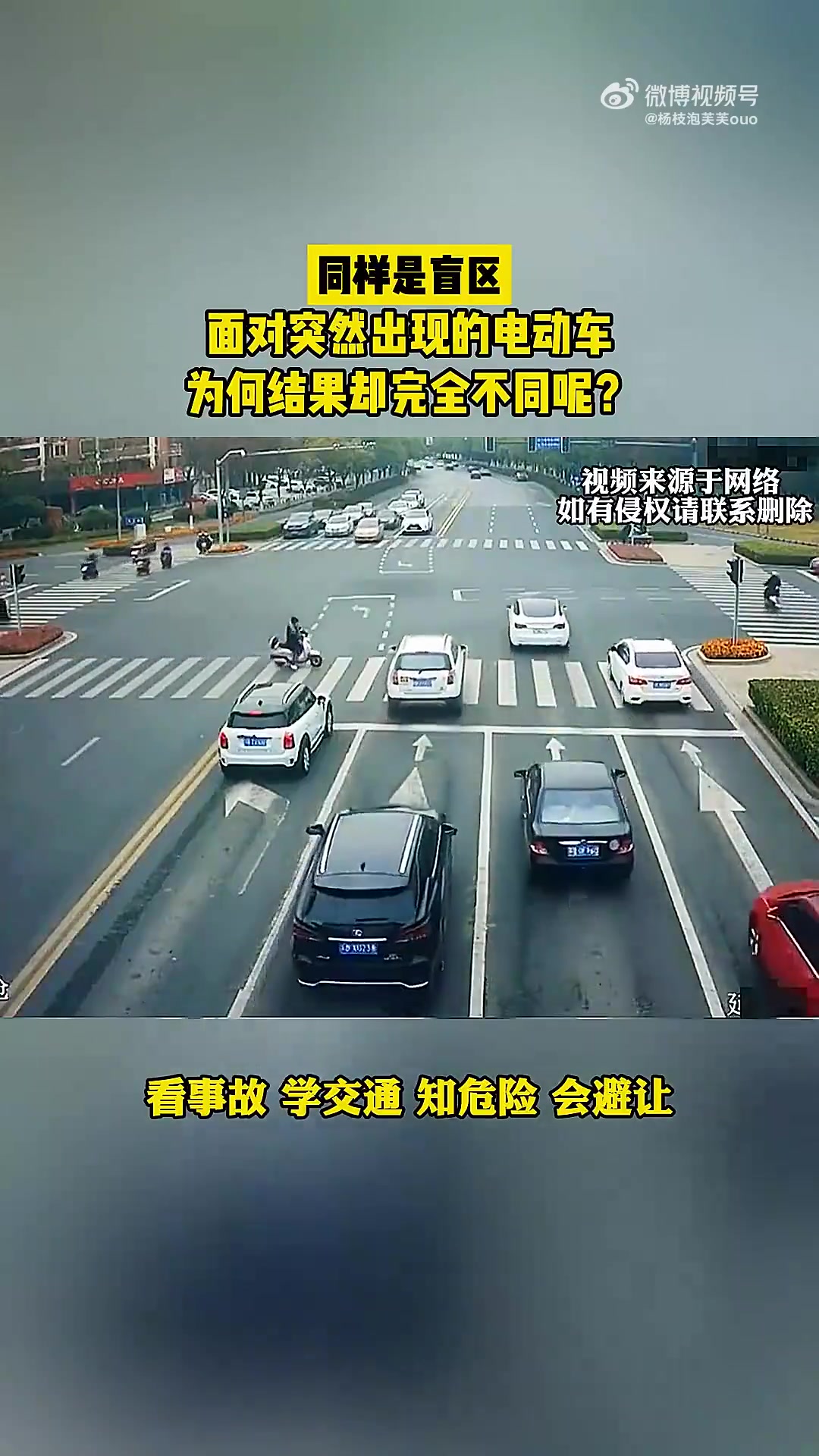 同样是盲区！面对突然出现的电动车，为何结果却完全不同呢