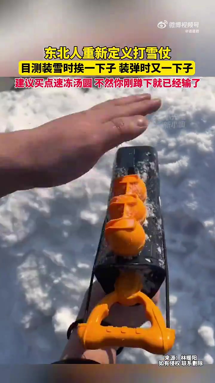东北打雪仗都整上榴弹了
