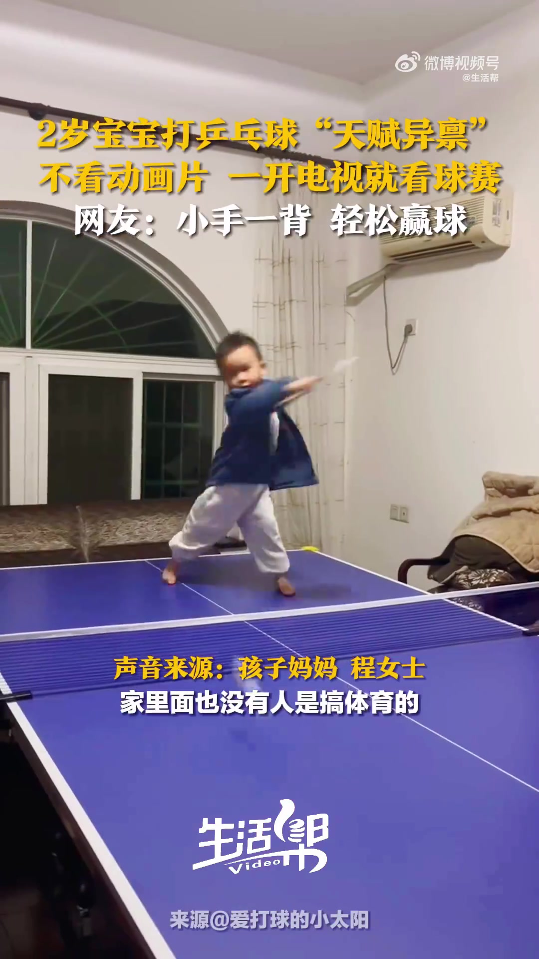 2岁小孩哥乒乓球打到飞起