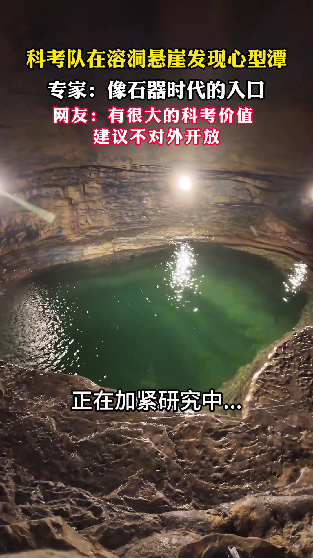 科考队在贵州发现神秘潭水