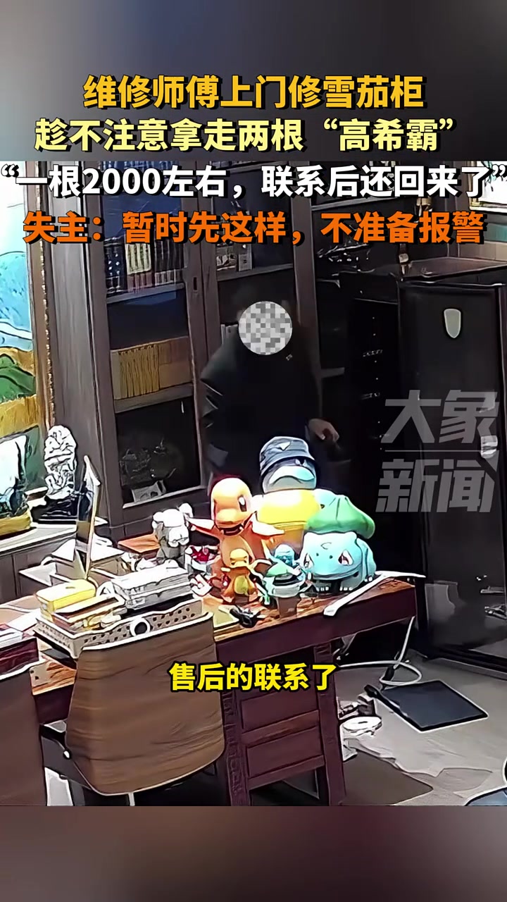 工人师傅上门修雪茄柜，趁不注意拿走两根高希霸
