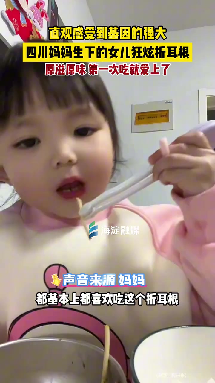 直观感受到基因的强大，四川妈妈生下的女儿狂炫折耳根，原滋原味