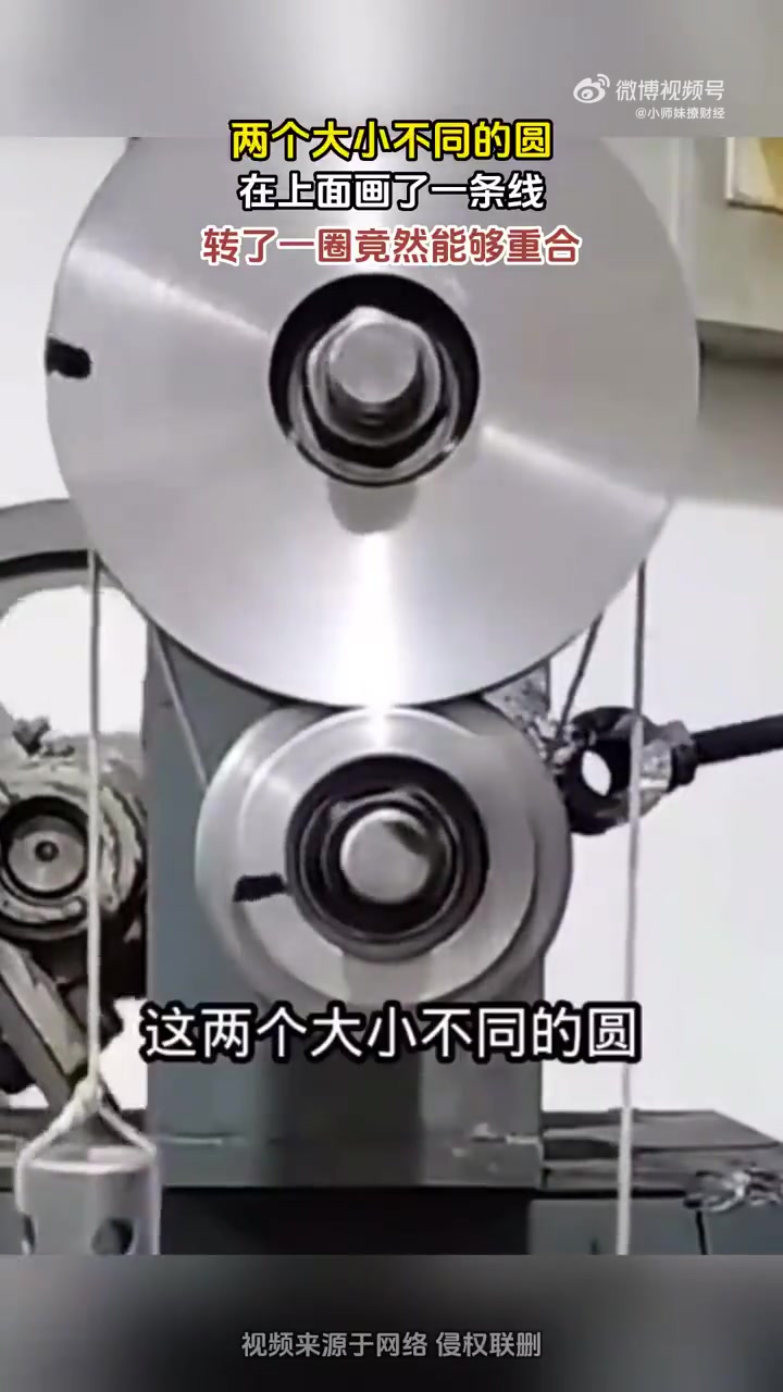 两个大小不同的圆，在上面画了一条线，转了一圈竟然能够重合