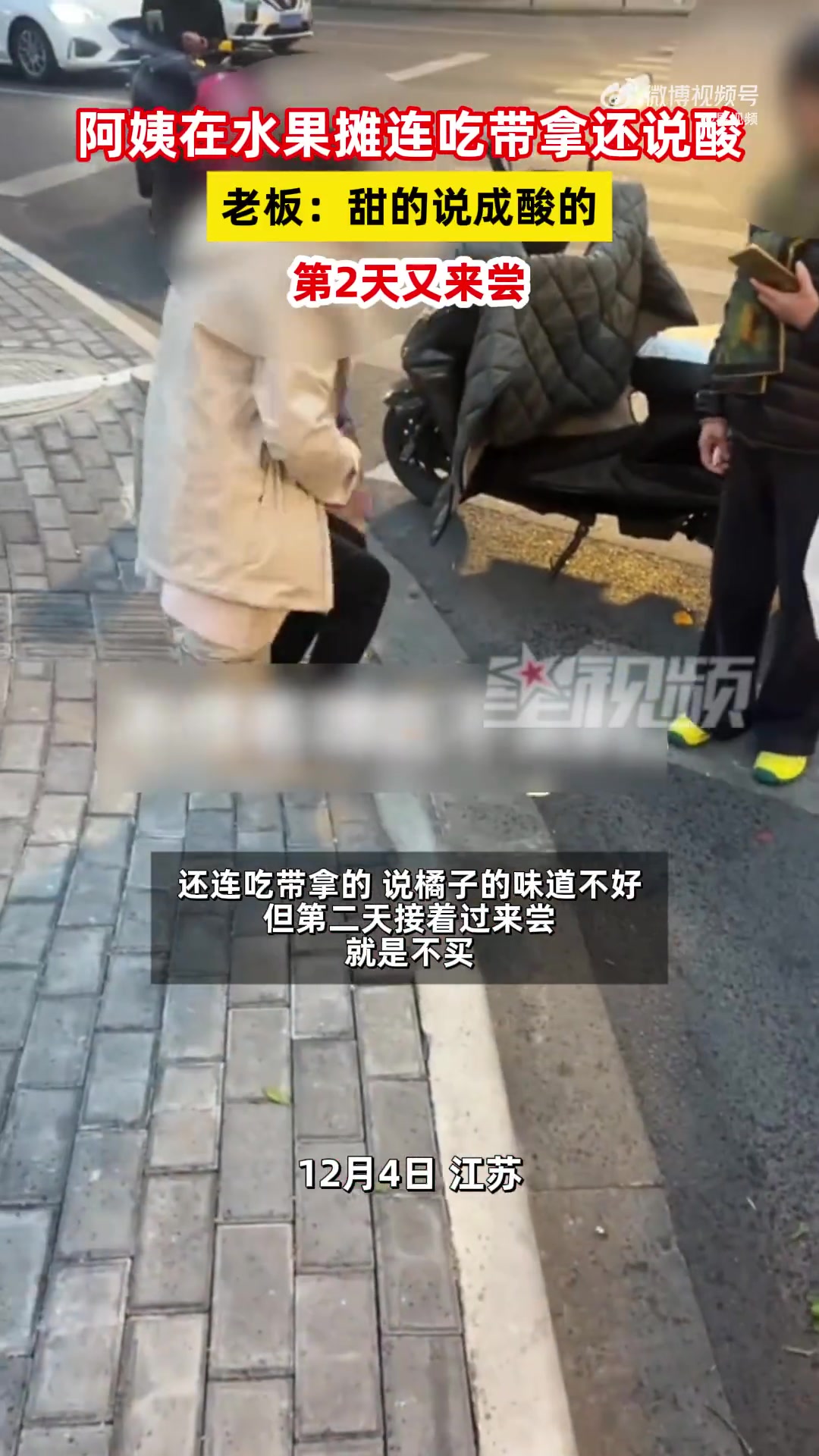 阿姨每天在水果摊试味起争执