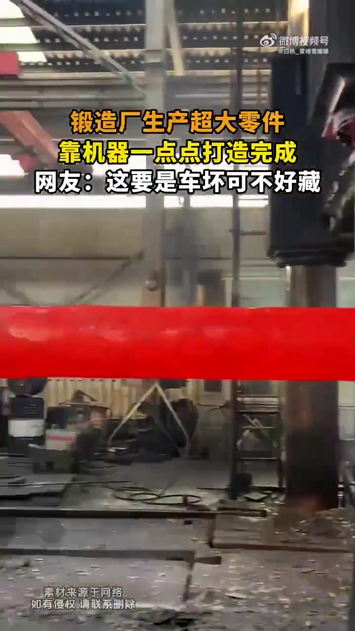 锻造厂生产超大零件，靠机器一点点打造完成