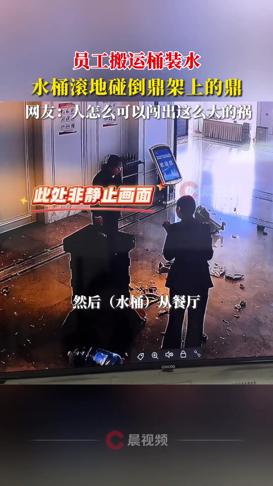 人怎么可以闯出这么大的祸