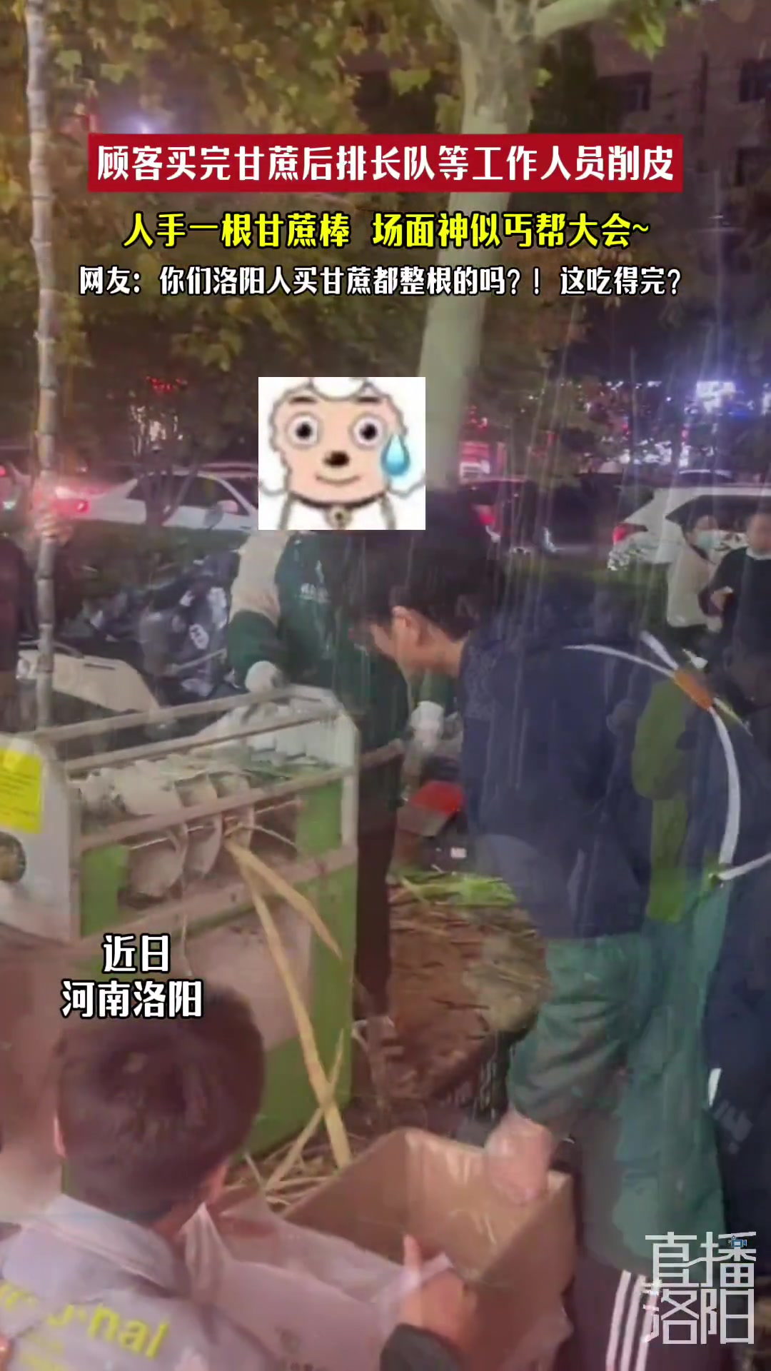 顾客买完甘蔗后排长队等工作人员削皮