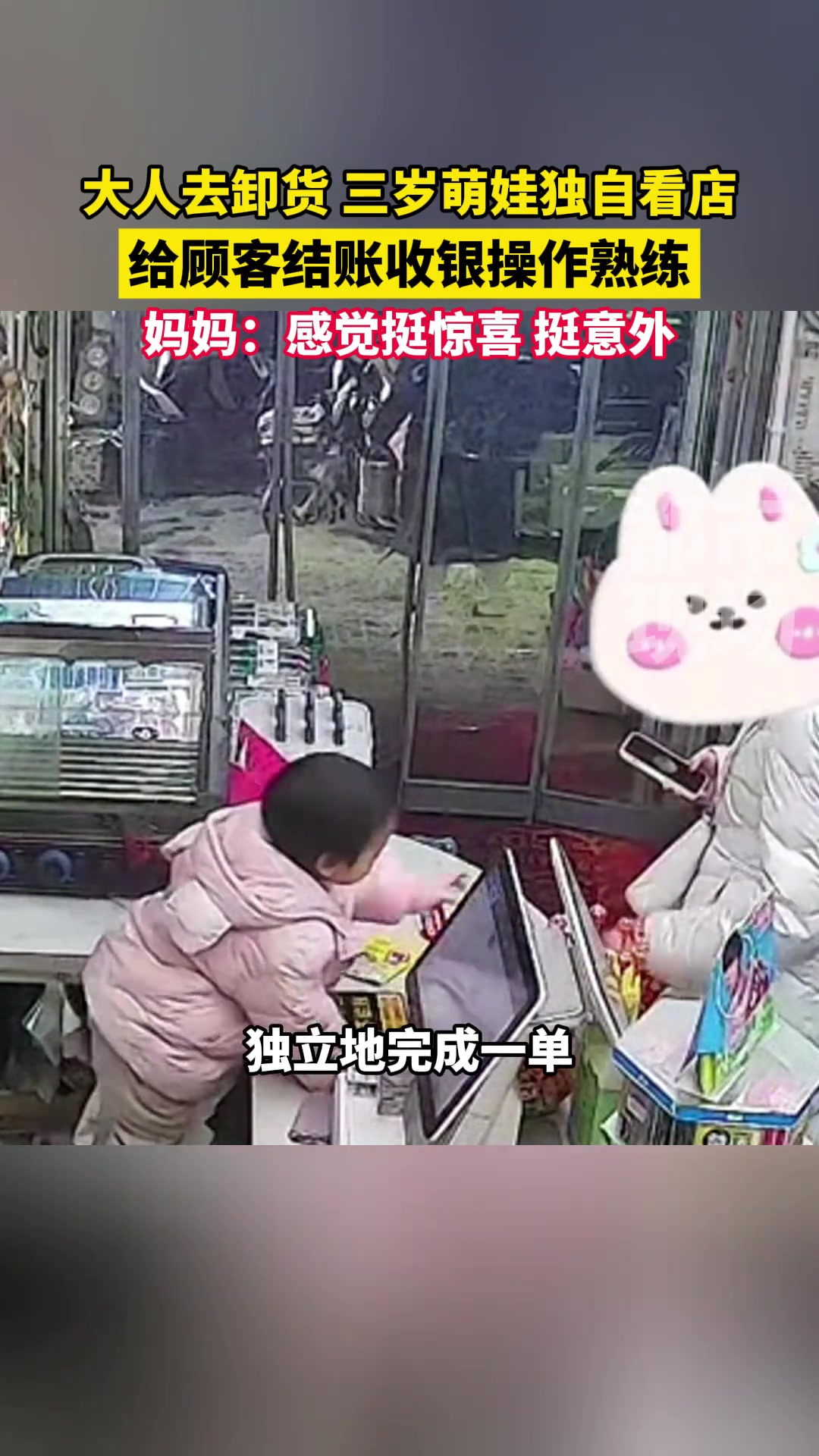 大人去卸货，三岁萌娃独自看店，给顾客结账收银操作熟练