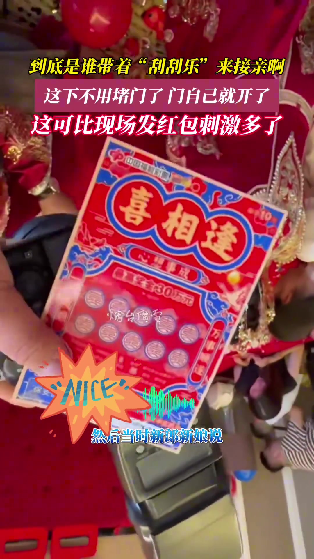 刮出头奖你们就不高兴了