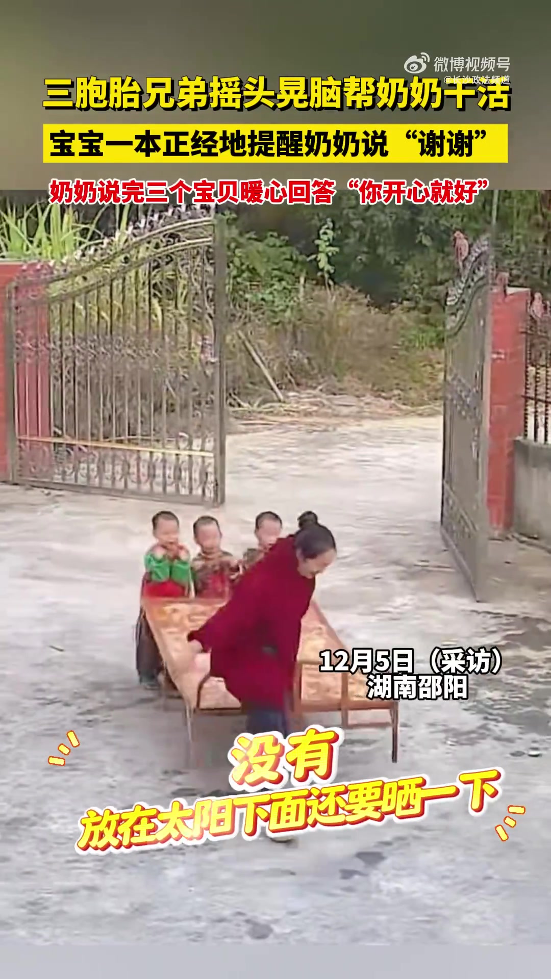 三胞胎兄弟摇头晃脑帮奶奶干活，一本正经地提醒奶奶说“谢谢”
