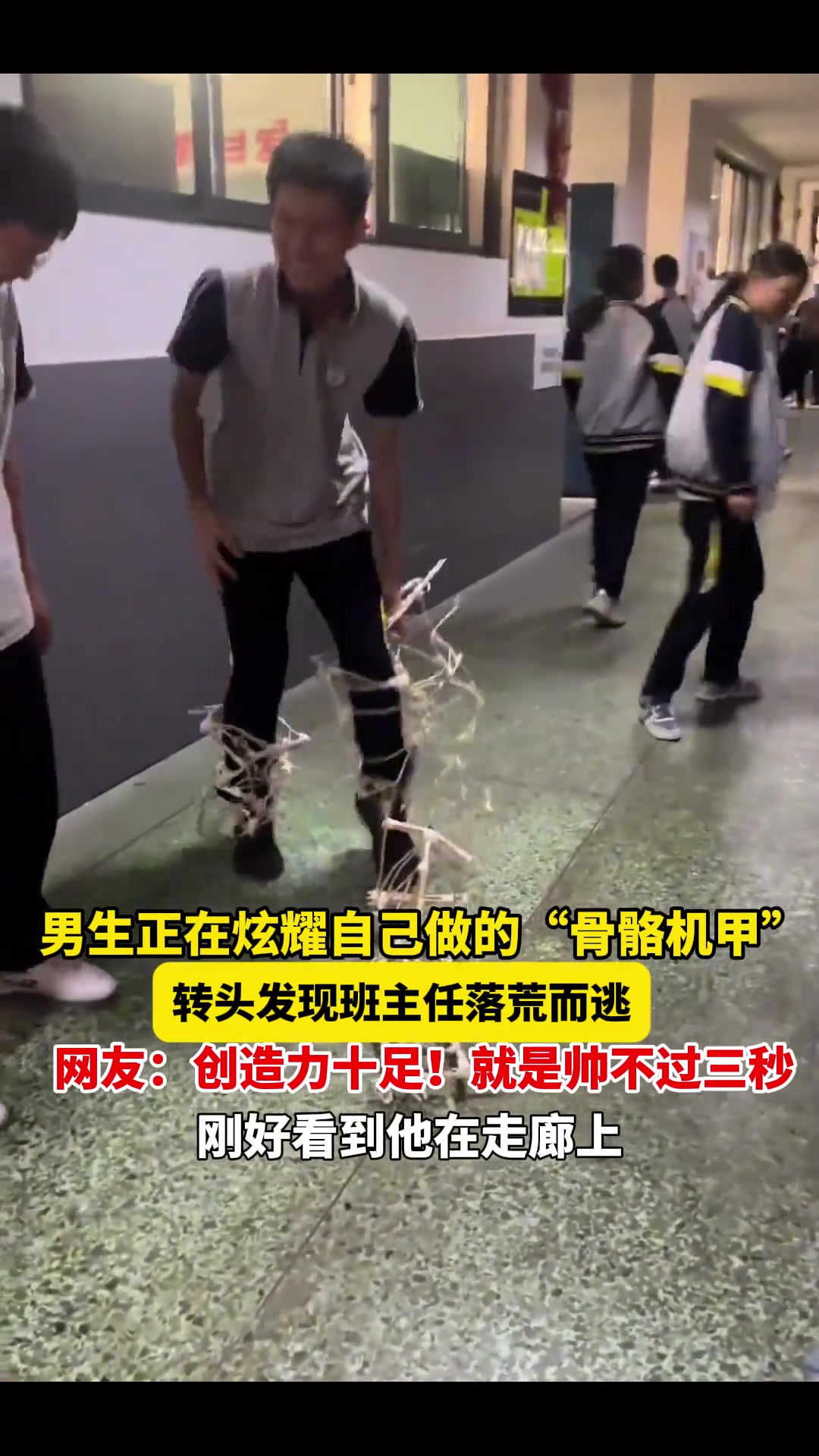 男生课间正在炫耀自己做的“骨骼机甲”