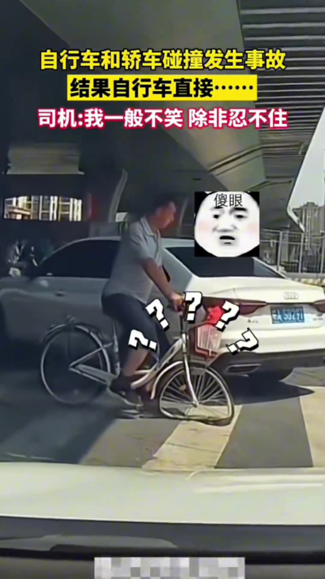 自行车和轿车碰撞发生事故