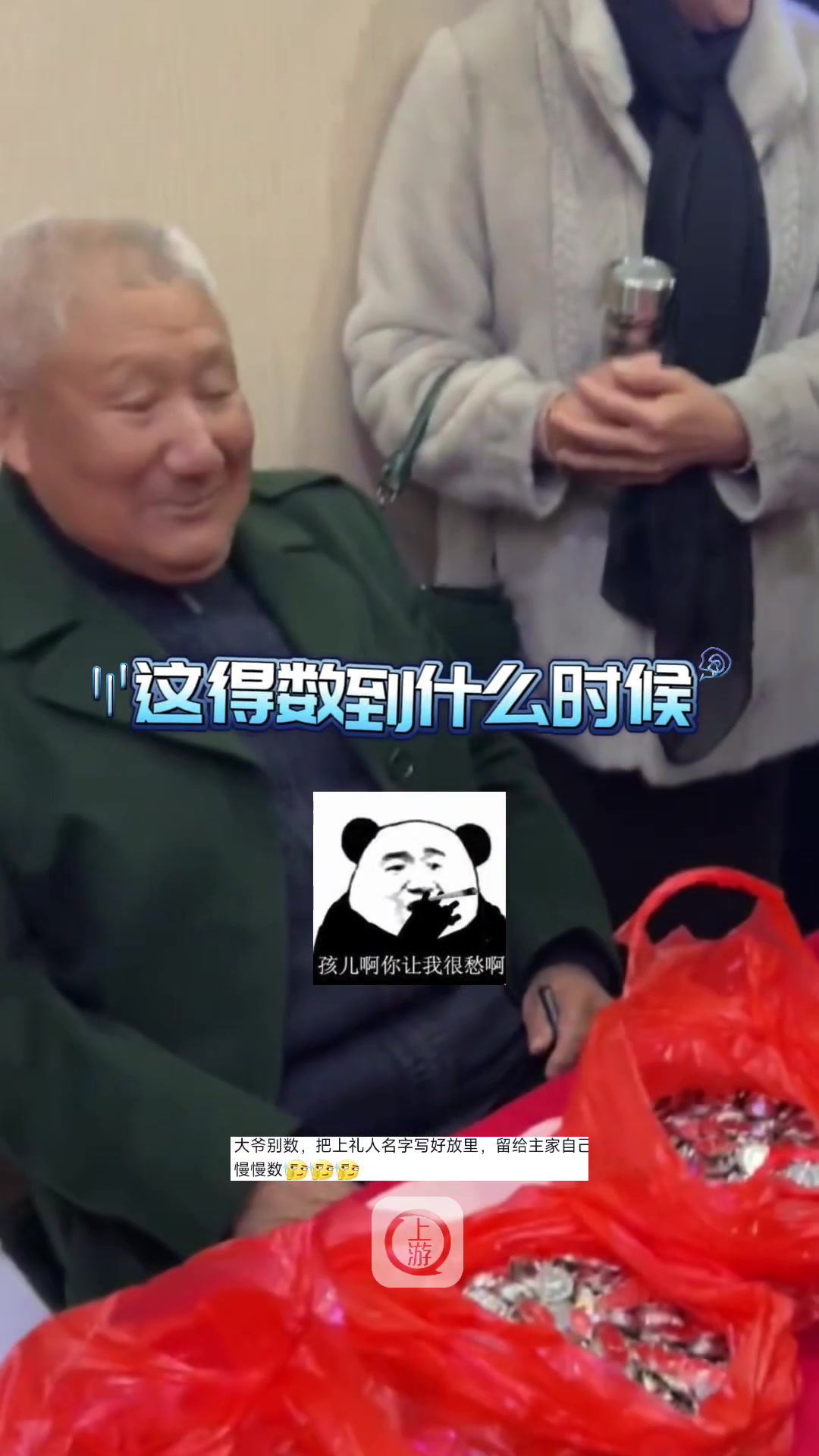 新人结婚朋友随礼五大兜硬币记账大爷愁容满面