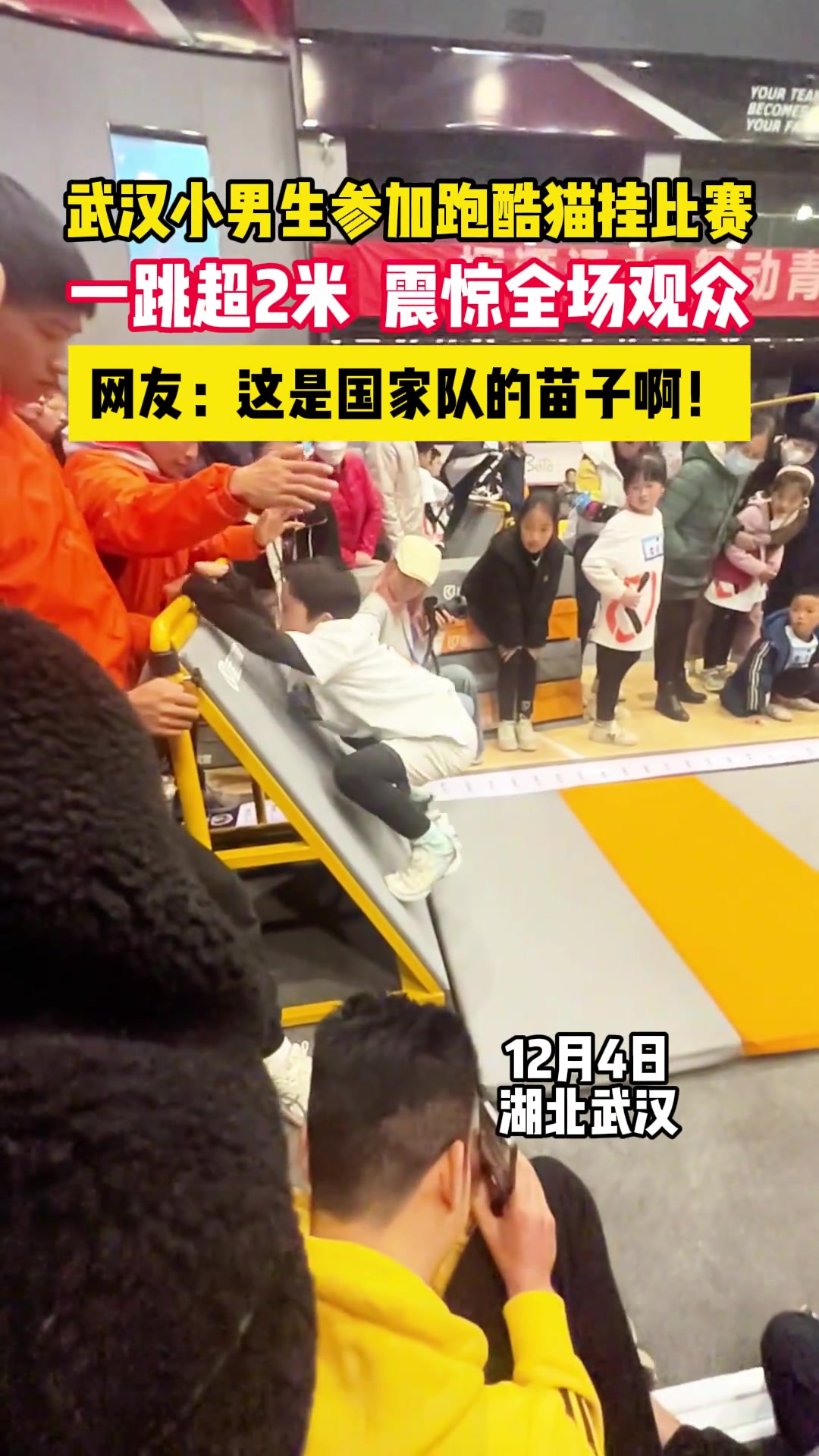 武汉小男生参加跑酷猫挂比赛，一跳超2米，震惊全场观众！