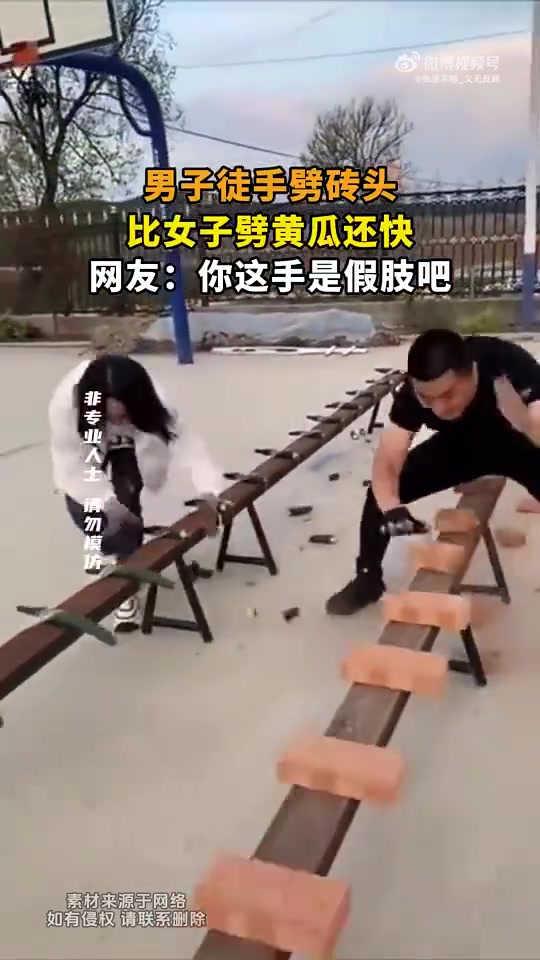 男子徒手劈砖头比女子劈黄瓜快，网友疑其手为假肢