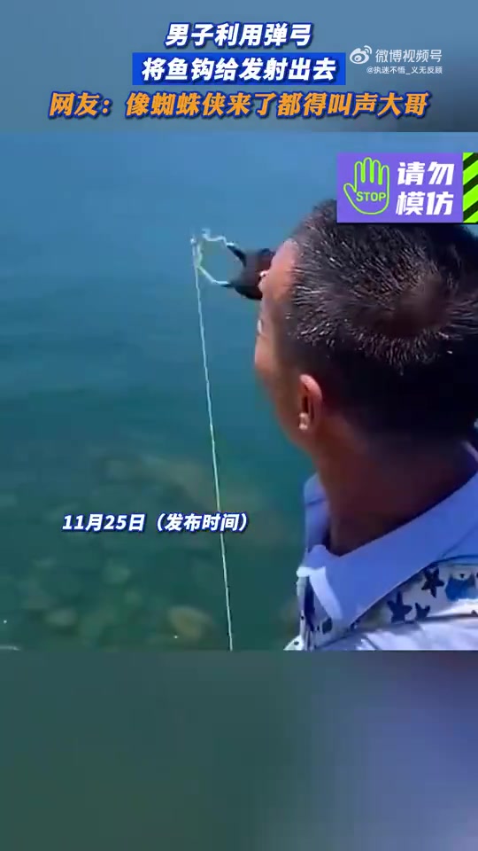 男子用弹弓发射鱼钩