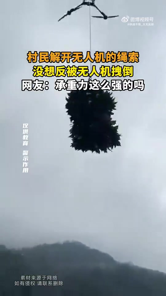 村民解无人机绳索反被拽倒，网友惊：承重力这么强