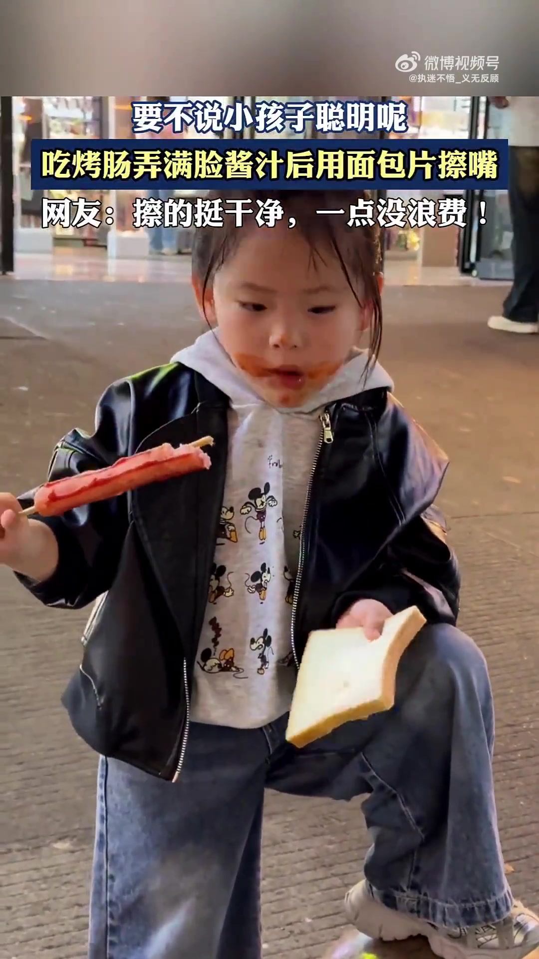 要不说小孩聪明，用面包片擦嘴，一点不浪费