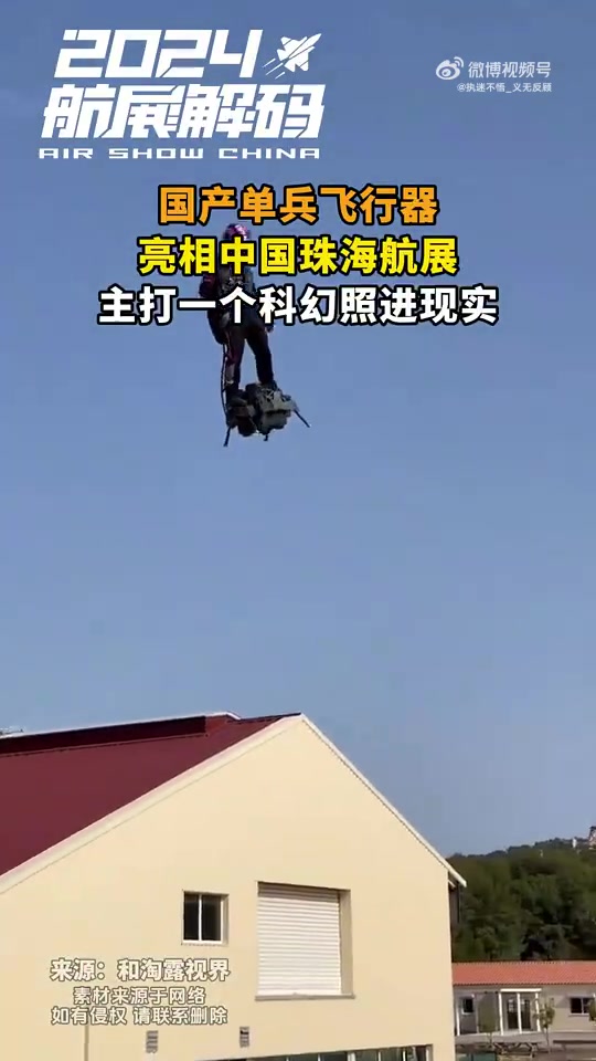 国产单兵飞行器亮相珠海航展，科幻感十足