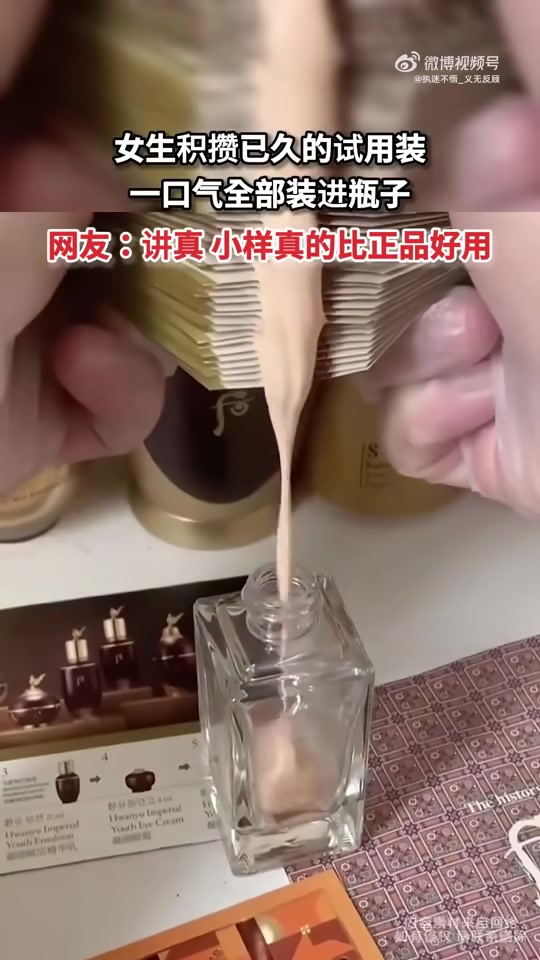 女生将积攒的试用装一口气全装进瓶子