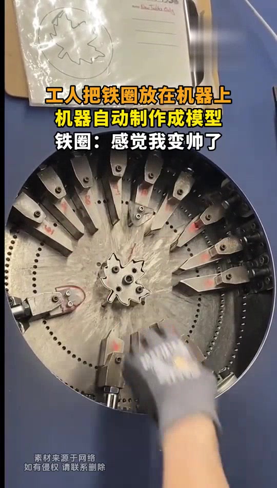 工人将铁圈放机器上，机器制出模型，铁圈：我变帅了
