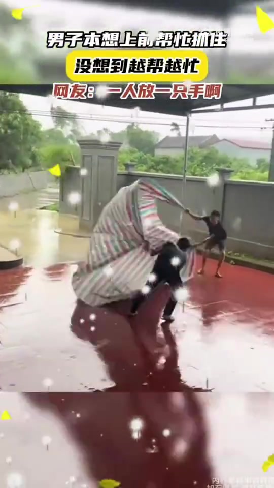 男子想帮忙抓住却越帮越忙，网友：一人放一只手