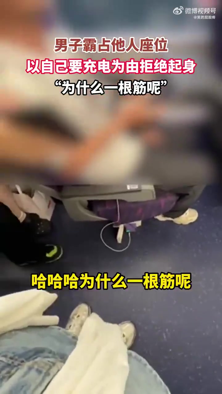 好久没看见这么逆天的男人了！占座还有理了